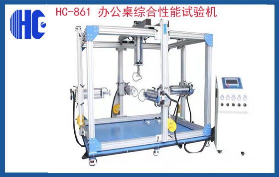 辦公桌綜合性能試驗機(jī)