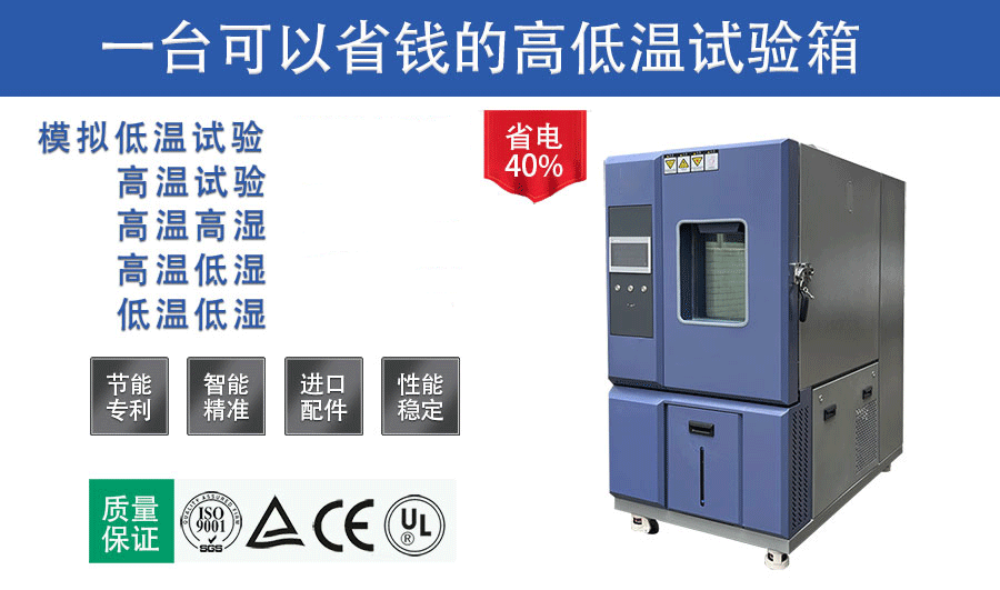 節(jié)能高低溫試驗箱