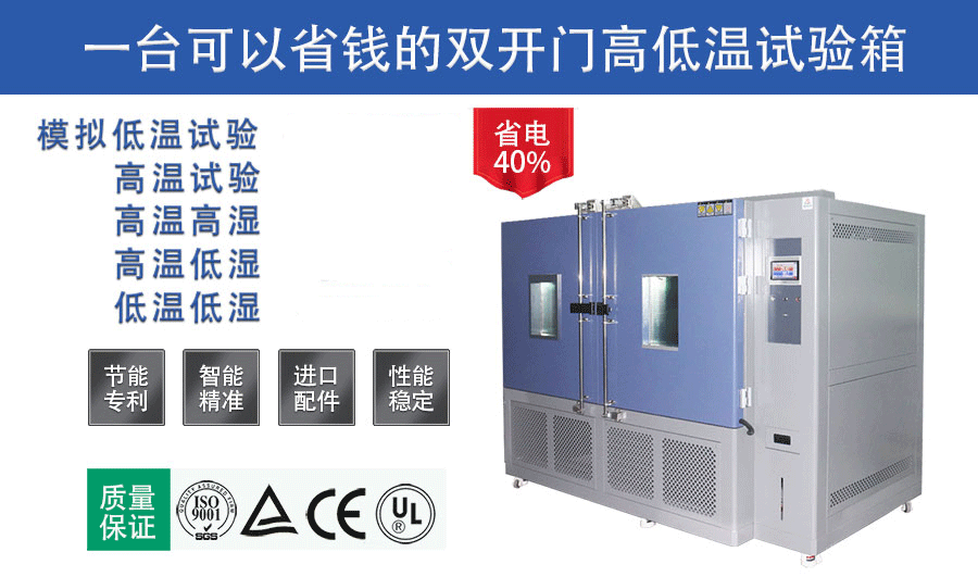 雙開門高低溫試驗機